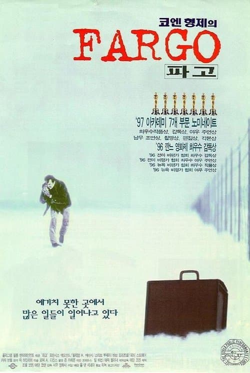 파고 포스터 이미지