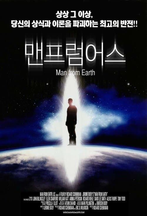 맨 프럼 어스 포스터 이미지
