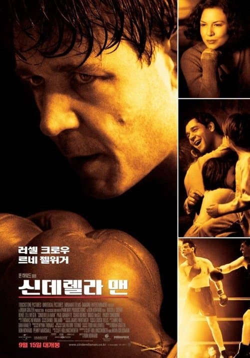 신데렐라 맨 포스터 이미지