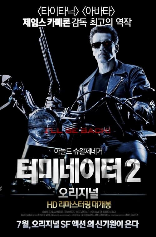 터미네이터 2: 심판의 날 포스터 이미지