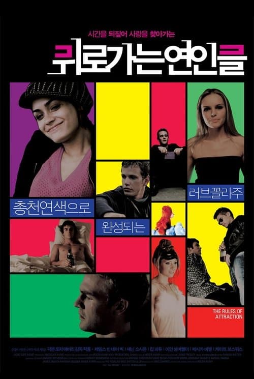 뒤로가는 연인들 포스터 이미지