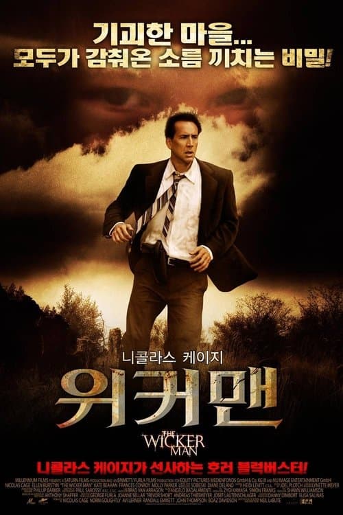위커맨 포스터 이미지