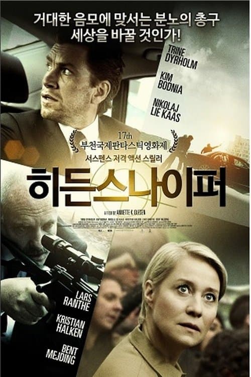 히든 스나이퍼 포스터 이미지