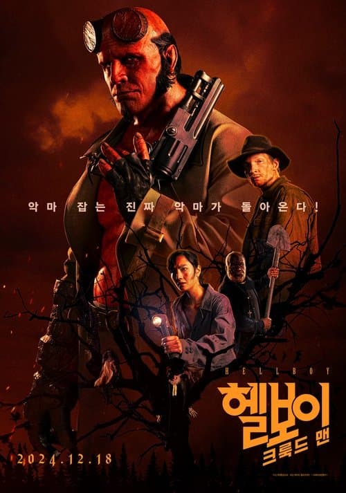 헬보이: 크룩드 맨 포스터 이미지