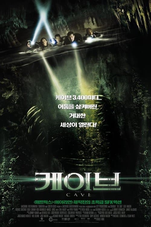 케이브 포스터 이미지