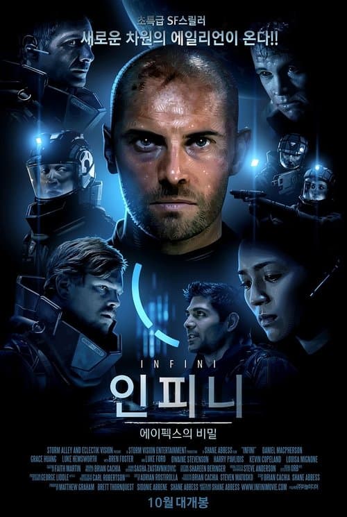 인피니: 에이펙스의 비밀 포스터 이미지