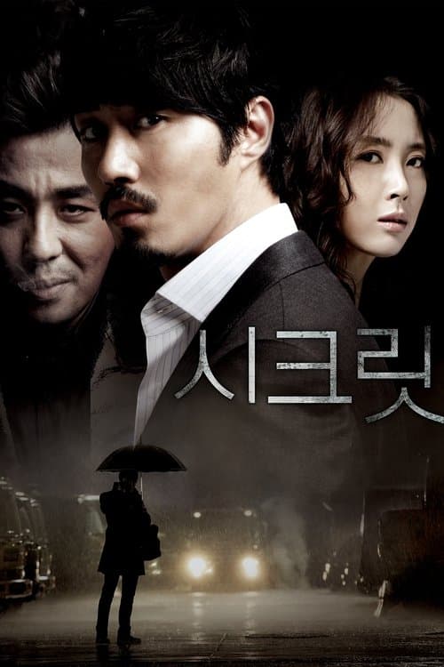 시크릿 포스터 이미지