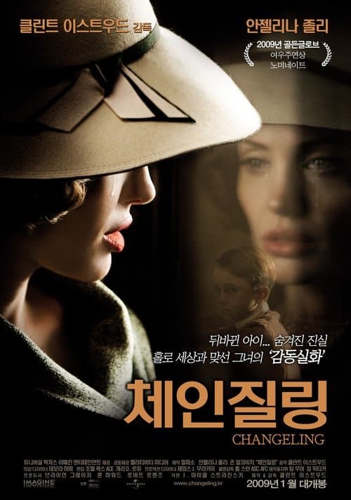 체인질링 포스터 이미지