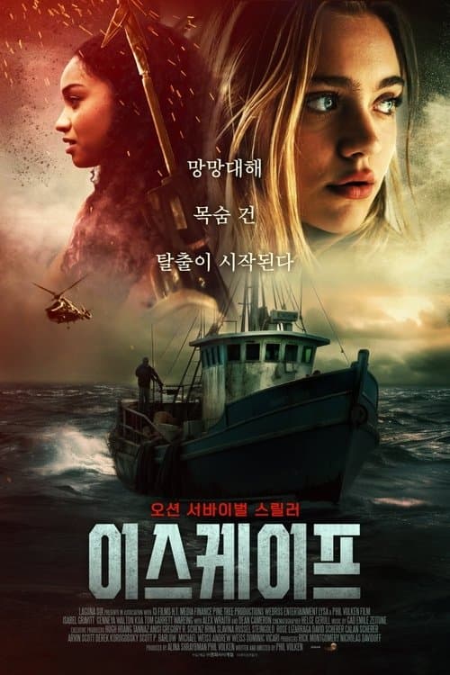 이스케이프 포스터 이미지