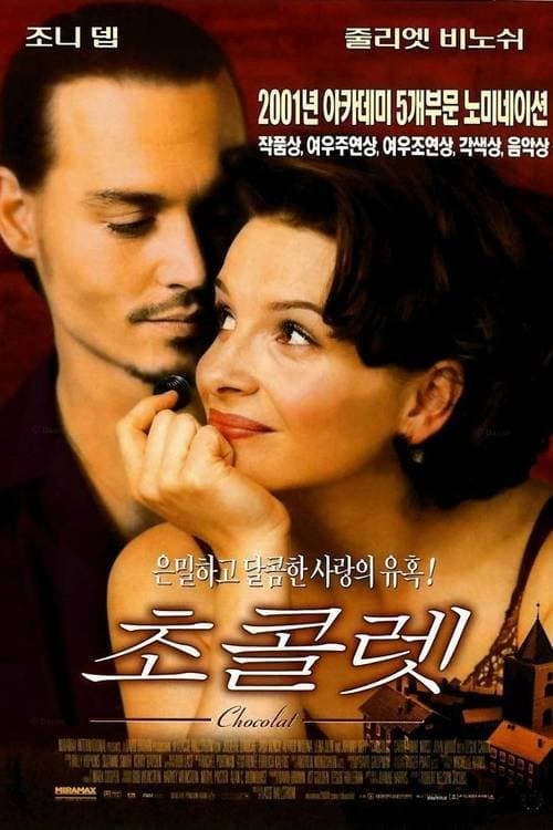 초콜렛 포스터 이미지