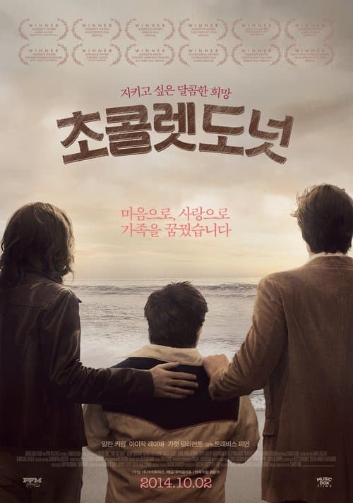 초콜렛 도넛 포스터 이미지