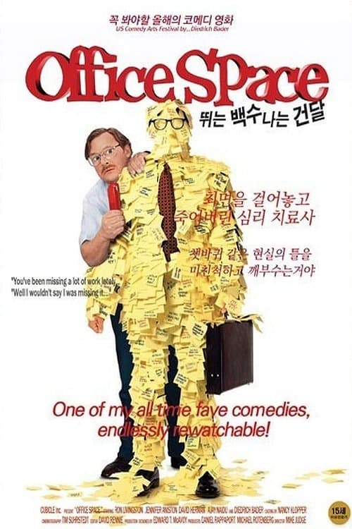 뛰는 백수 나는 건달 포스터 이미지
