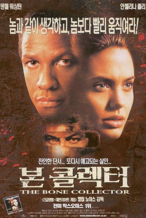 본 콜렉터 포스터 이미지