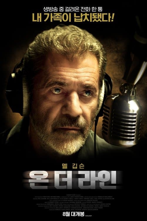 온 더 라인 포스터 이미지