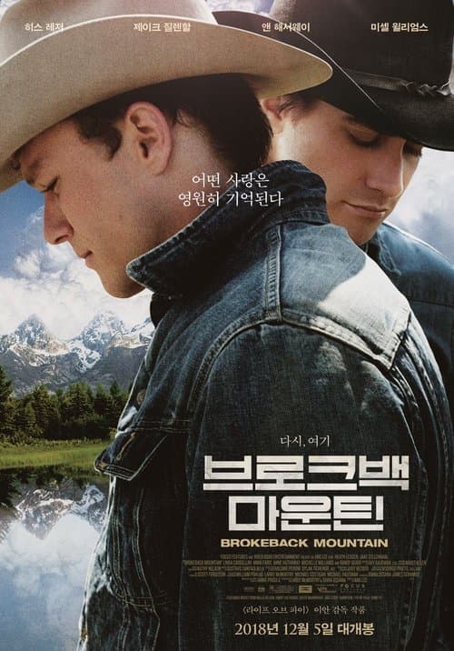 브로크백 마운틴 포스터 이미지