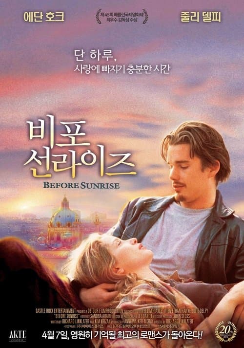 비포 선라이즈 포스터 이미지