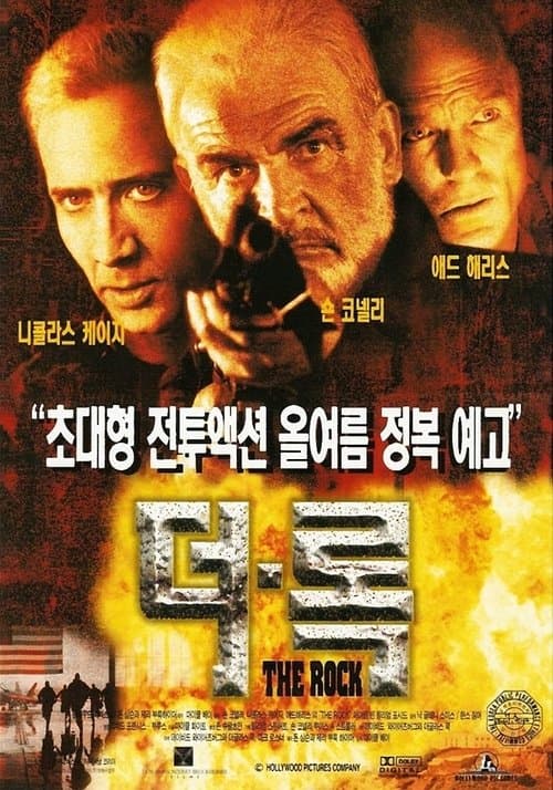 더 록 포스터 이미지