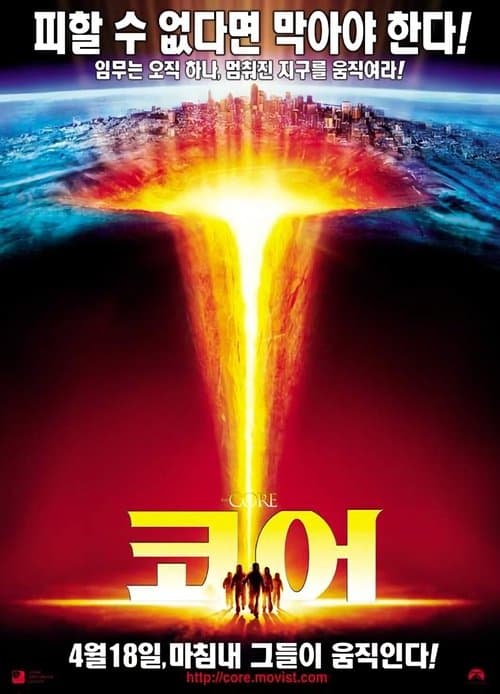 코어 포스터 이미지
