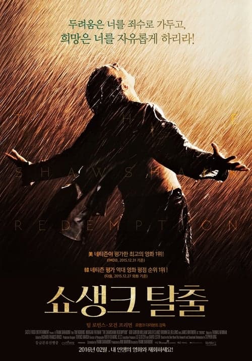 쇼생크 탈출 포스터 이미지