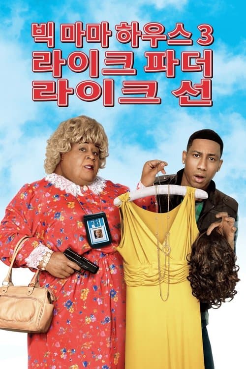 빅 마마 하우스 3: 라이크 파더, 라이크 선 포스터 이미지