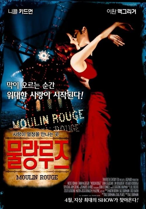 물랑루즈 포스터 이미지