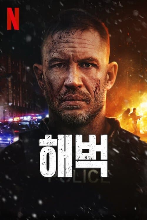 해벅 포스터 이미지