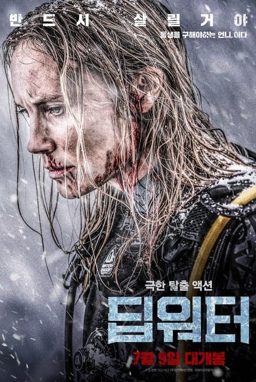 딥워터 포스터 이미지