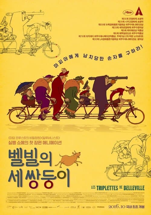 벨빌의 세 쌍둥이 포스터 이미지