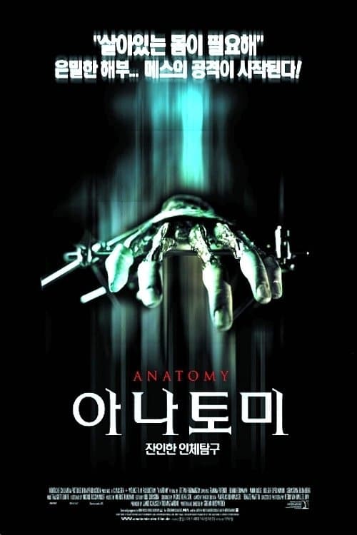 아나토미 포스터 이미지
