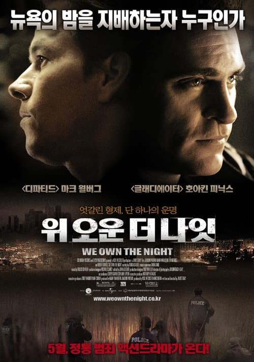 위 오운 더 나잇 포스터 이미지