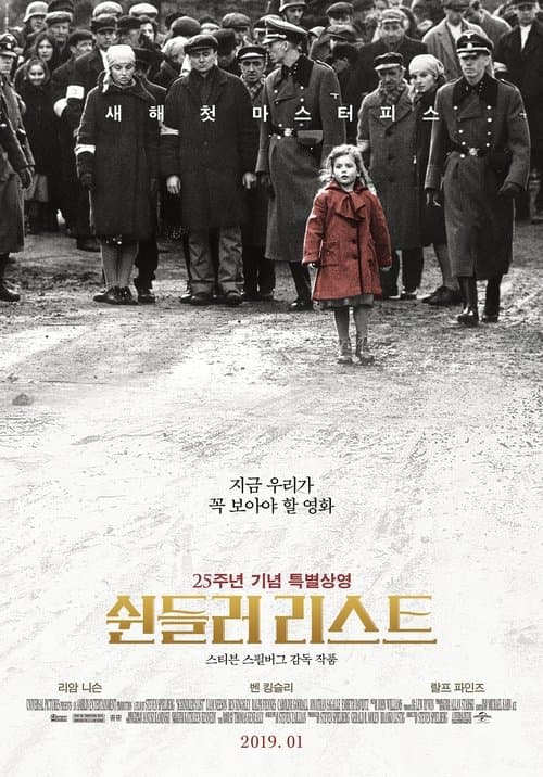 쉰들러 리스트 포스터 이미지