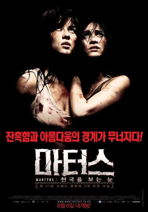 마터스: 천국을 보는 눈 포스터 이미지