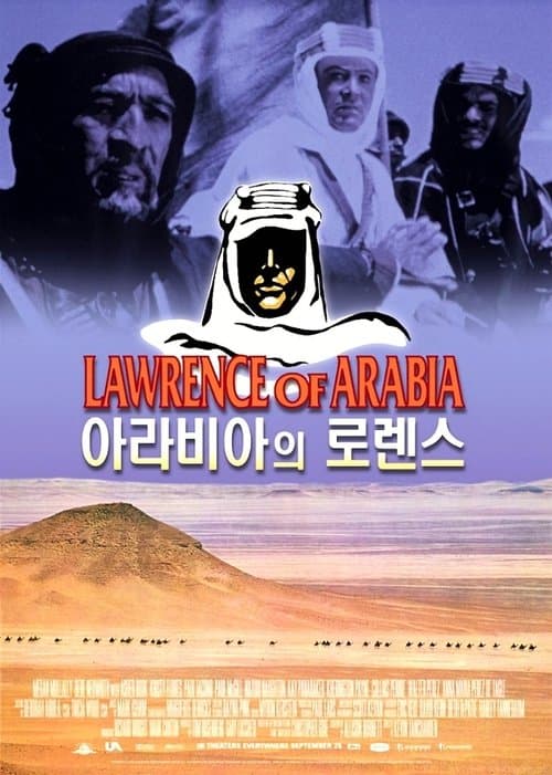 아라비아의 로렌스 포스터 이미지