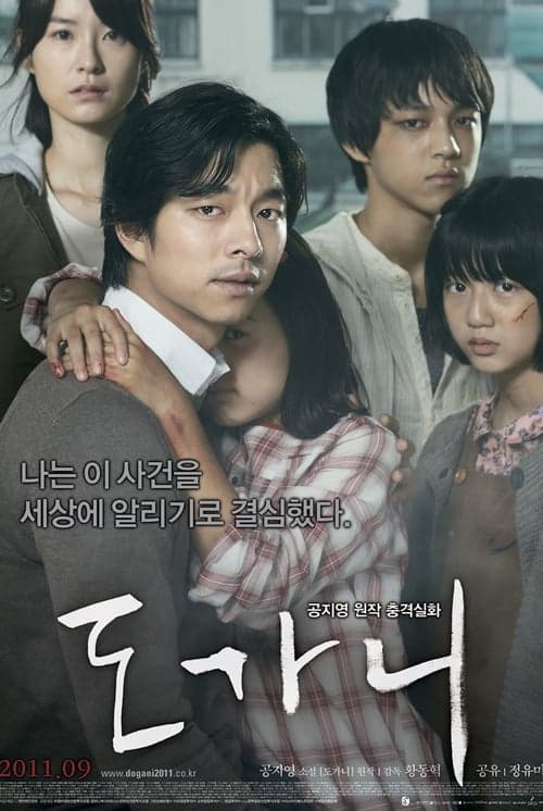 도가니 포스터 이미지