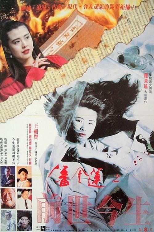 반금련 포스터 이미지