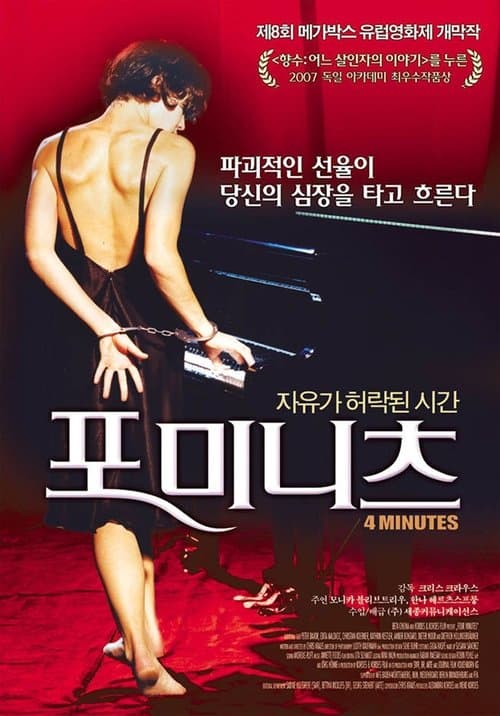 포 미니츠 포스터 이미지