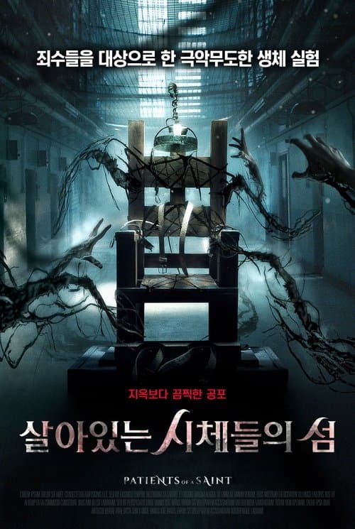 살아있는 시체들의 섬 포스터 이미지
