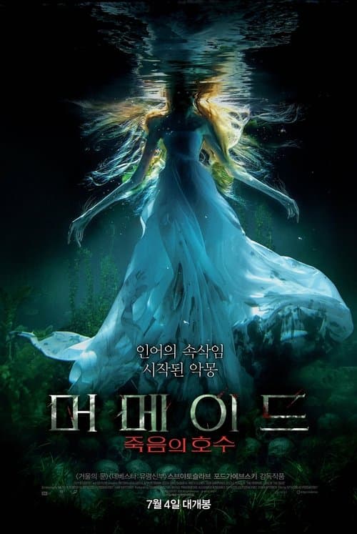 머메이드: 죽음의 호수 포스터 이미지