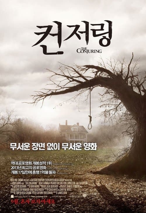 컨저링 포스터 이미지
