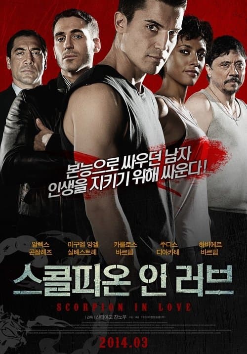 스콜피온 인 러브 포스터 이미지