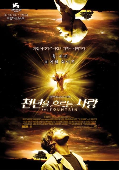 천년을 흐르는 사랑 포스터 이미지