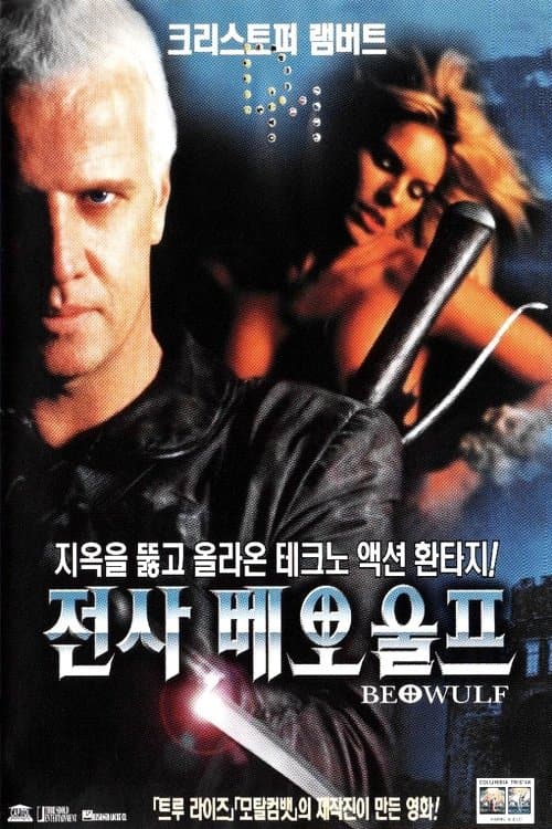전사 베오울프 포스터 이미지
