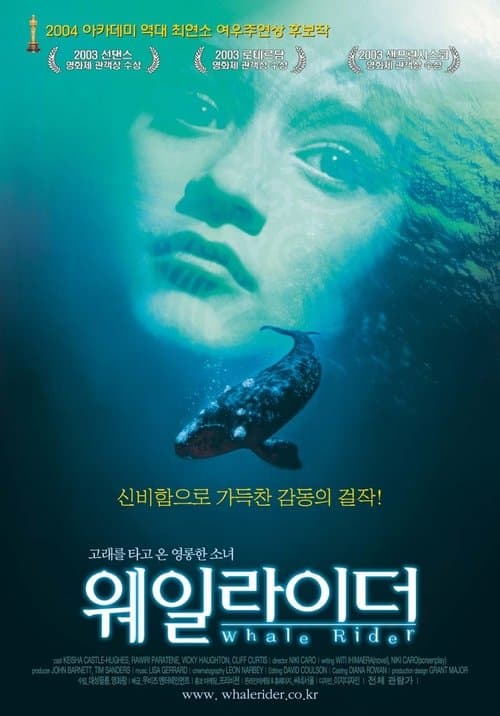 웨일 라이더 포스터 이미지