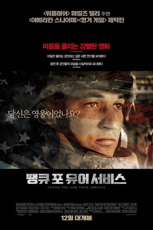 땡큐 포 유어 서비스 포스터 이미지