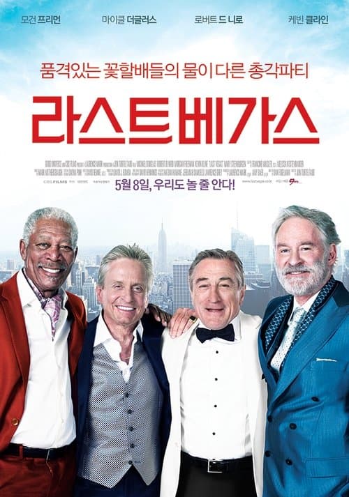 라스트베가스 포스터 이미지