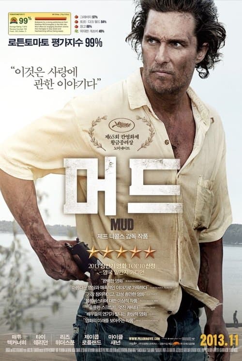머드 포스터 이미지