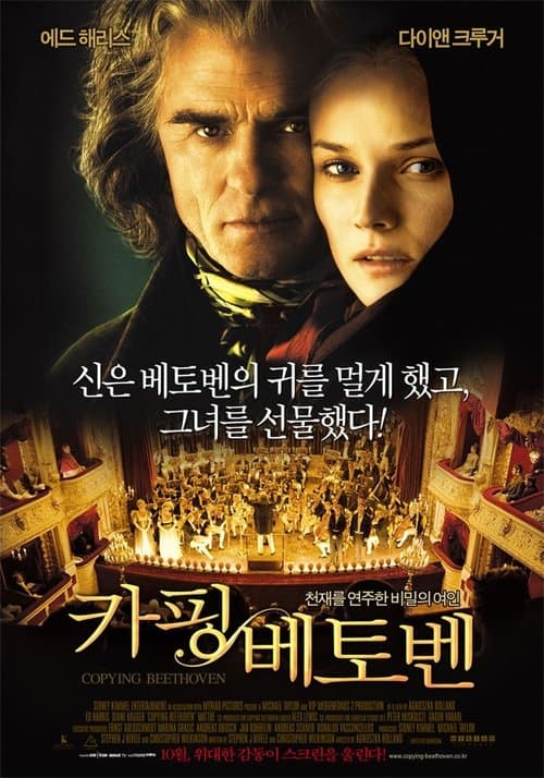 카핑 베토벤 포스터 이미지