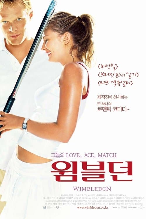 윔블던 포스터 이미지