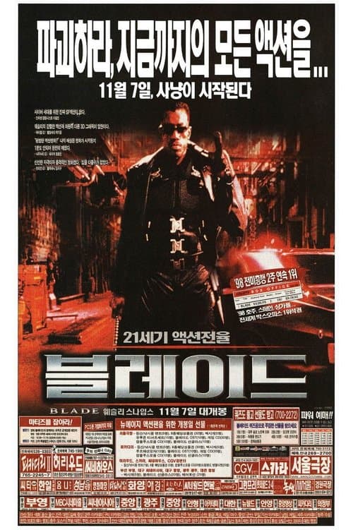 블레이드 포스터 이미지