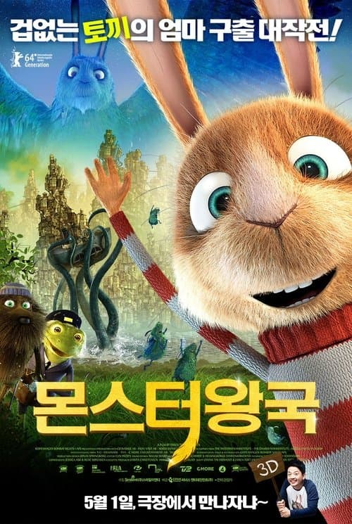 몬스터 왕국 포스터 이미지